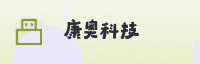 权威联盟